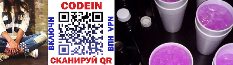 Кодеиновый сироп Lean напиток Lean (лин)  Купить  Омутнинск 